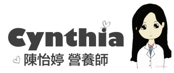 陳怡婷 Cynthia 營養師｜品嚐營養，吃出健康